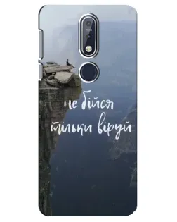 Чохол для Nokia 7.1 (2018) з картинкою «Віра над прірвою»
