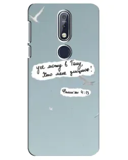 Чохол для Nokia 7.1 (2018) з картинкою «Голуб миру та цитата»