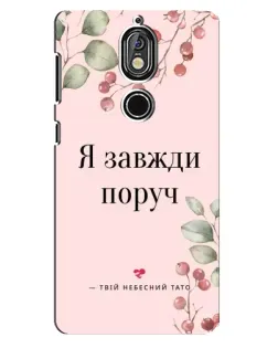 Чехол для Nokia 7 с картинкой «Я всегда рядом»