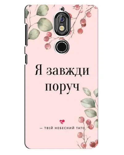 Чехол для Nokia 7 с картинкой «Я всегда рядом»