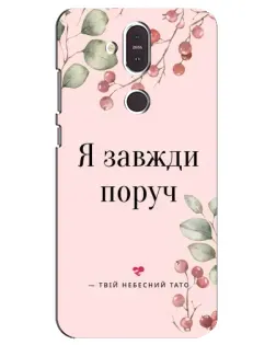 Чехол для Nokia 8.1 (2018) с картинкой «Я всегда рядом»
