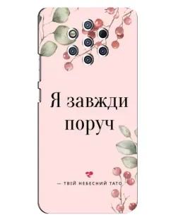 Чохол для Nokia 9 з картинкою «Я завжди поруч»