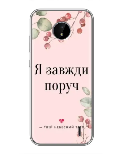 Чехол для Nokia C10 с картинкой «Я всегда рядом» Чехол для Nokia C10 с картинкой «Я всегда рядом»