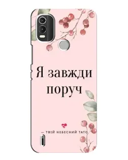 Чохол для Nokia C21 Plus з картинкою «Я завжди поруч»