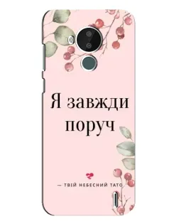 Чохол для Nokia C30 з картинкою «Я завжди поруч»