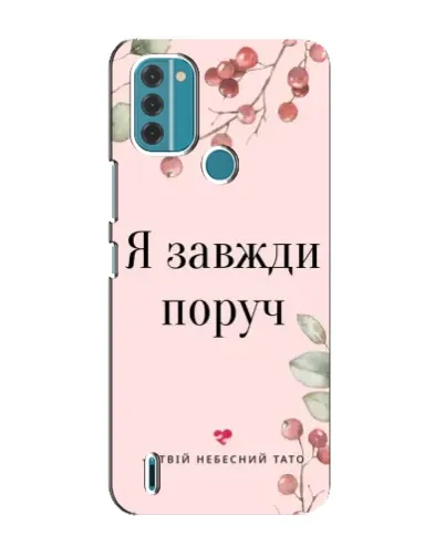 Чехол для Nokia C31 с картинкой «Я всегда рядом»
