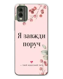 Чохол для Nokia C32 з картинкою «Я завжди поруч»