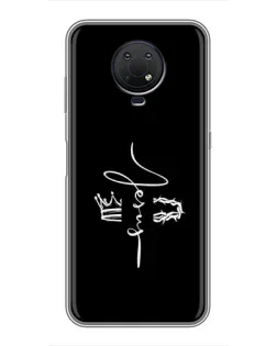 Чехол для Nokia G10 с картинкой «Король Славы Jesus»