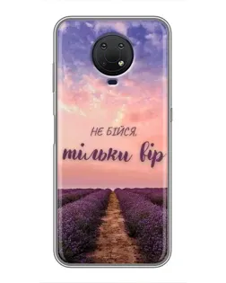 Чехол для Nokia G10 с картинкой «Не бойся — веруй»
