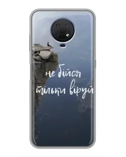 Чохол для Nokia G10 з картинкою «Віра над прірвою» Чохол для Nokia G10 з картинкою «Віра над прірвою»