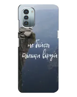 Чохол для Nokia G11 з картинкою «Віра над прірвою» Чохол для Nokia G11 з картинкою «Віра над прірвою»