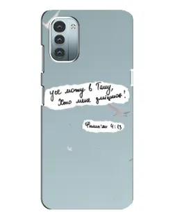 Чохол для Nokia G11 з картинкою «Голуб миру та цитата» Чохол для Nokia G11 з картинкою «Голуб миру та цитата»