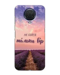 Чехол для Nokia G20 с картинкой «Не бойся — веруй»