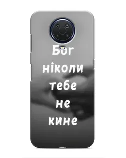 Чохол для Nokia G20 з картинкою «Бог не кине»