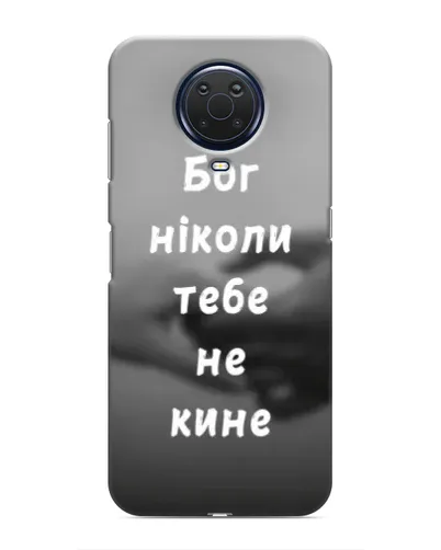 Чохол для Nokia G20 з картинкою «Бог не кине» Чохол для Nokia G20 з картинкою «Бог не кине»