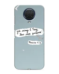 Чохол для Nokia G20 з картинкою «Голуб миру та цитата»