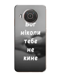 Чохол для Nokia X20 з картинкою «Бог не кине» Чохол для Nokia X20 з картинкою «Бог не кине»