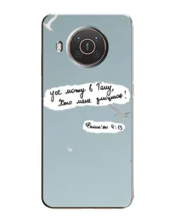 Чохол для Nokia X20 з картинкою «Голуб миру та цитата» Чохол для Nokia X20 з картинкою «Голуб миру та цитата»
