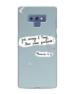 Чохол для Samsung Galaxy Note 9 з картинкою «Голуб миру та цитата»