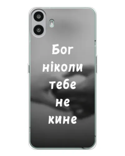 Чехол для Nothing CMF Phone 1 с картинкой «Бог не бросит» Чехол для Nothing CMF Phone 1 с картинкой «Бог не бросит»