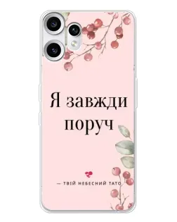Чехол для Nothing CMF Phone 2 Pro с картинкой «Я всегда рядом»