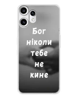 Чохол для Nothing CMF Phone 2 Pro з картинкою «Бог не кине»