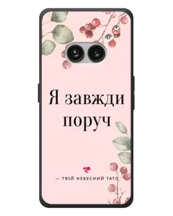 Чехол для Nothing Phone (2a) Plus с картинкой «Я всегда рядом»