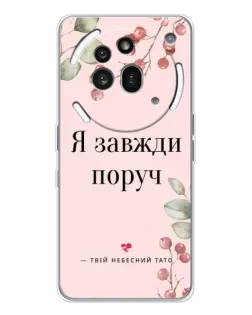 Чехол для Nothing Phone (3a) Pro с картинкой «Я всегда рядом»