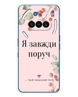 Чехол для Nothing Phone (3a) с картинкой «Я всегда рядом»