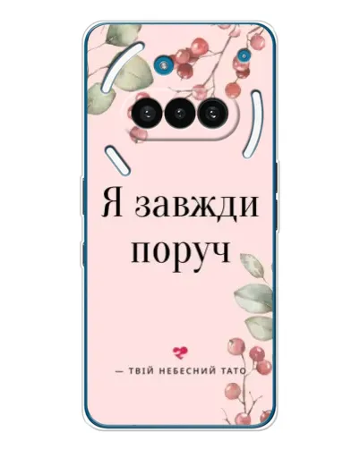Чехол для Nothing Phone (3a) с картинкой «Я всегда рядом»