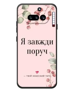 Чехол для Nothing Phone (4a) с картинкой «Я всегда рядом»