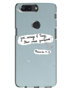 Чехол для OnePlus 5T с картинкой «Голубь мира и цитата» Чехол для OnePlus 5T с картинкой «Голубь мира и цитата»