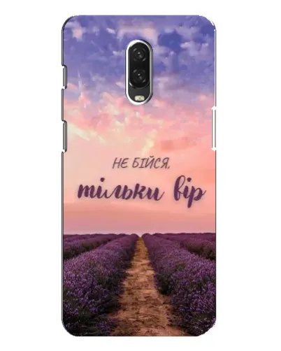 Чохол для OnePlus 6T з картинкою «Не бійся — віруй»