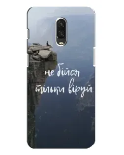 Чехол для OnePlus 6T с картинкой «Вера над пропастью»