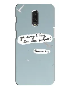 Чехол для OnePlus 6T с картинкой «Голубь мира и цитата»