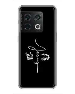 Чехол для OnePlus 10 Pro с картинкой «Король Славы Jesus»