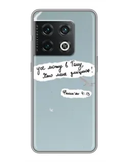 Чехол для OnePlus 10 Pro с картинкой «Голубь мира и цитата»