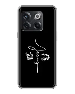 Чохол для OnePlus 10T з картинкою «Король Слави Jesus» Чохол для OnePlus 10T з картинкою «Король Слави Jesus»