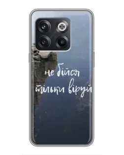 Чохол для OnePlus 10T з картинкою «Віра над прірвою»