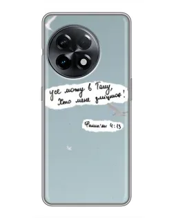 Чехол для OnePlus 11 с картинкой «Голубь мира и цитата»