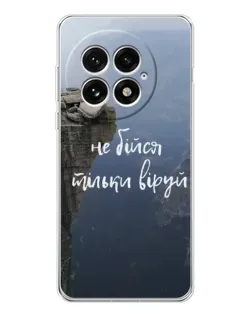 Чехол для OnePlus 13 с картинкой «Вера над пропастью»
