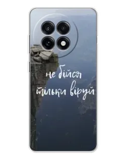 Чехол для OnePlus 13R с картинкой «Вера над пропастью»