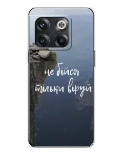 Чехол для OnePlus 13s с картинкой «Вера над пропастью»