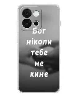 Чехол для OnePlus 13T с картинкой «Бог не бросит»