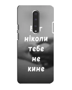 Чехол для OnePlus 7 с картинкой «Бог не бросит» Чехол для OnePlus 7 с картинкой «Бог не бросит»