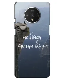 Чехол для OnePlus 7T с картинкой «Вера над пропастью»