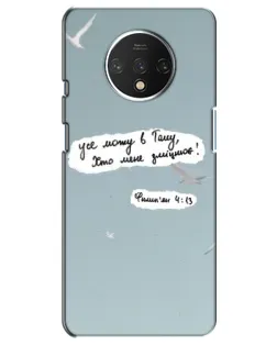Чехол для OnePlus 7T с картинкой «Голубь мира и цитата»