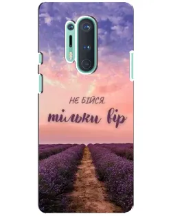 Чохол для OnePlus 8 Pro з картинкою «Не бійся — віруй»