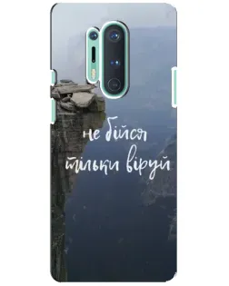 Чехол для OnePlus 8 Pro с картинкой «Вера над пропастью» Чехол для OnePlus 8 Pro с картинкой «Вера над пропастью»