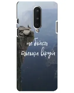 Чехол для OnePlus 8 с картинкой «Вера над пропастью»